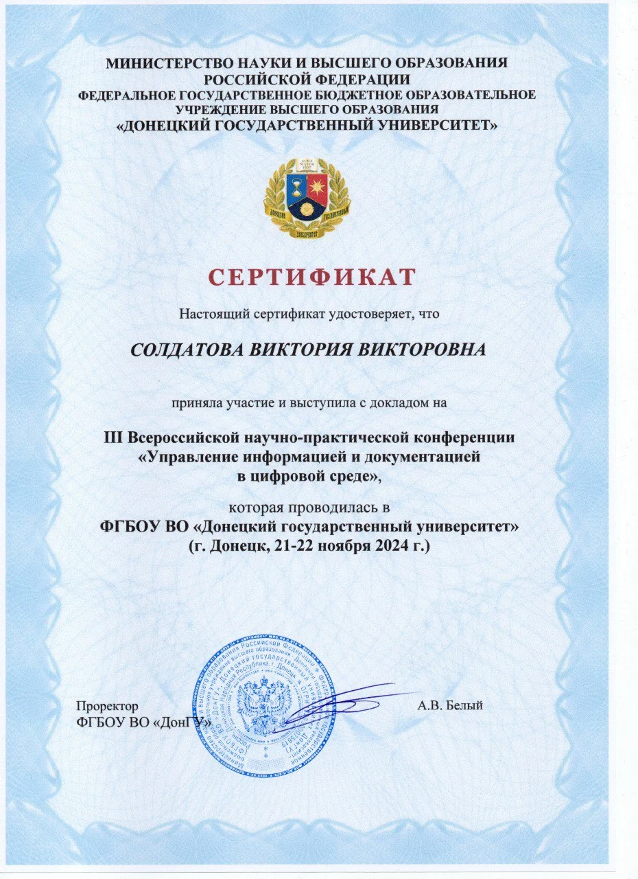 Сертификат Солдатовой Виктории Викторовны